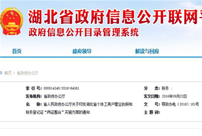 湖北省個(gè)體工商戶營(yíng)業(yè)執(zhí)照和稅務(wù)登記證“兩證整合”實(shí)施方案（最新）