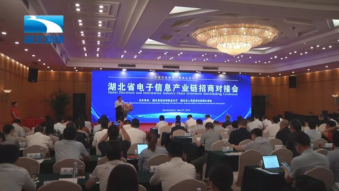 荊楚“電子信息”綻放鵬城 湖北招商對接會簽約32億攬智升級