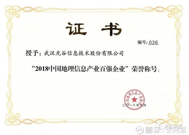 耐威科技參股子公司光谷信息憑卓越技術摘得2018地理信息科技進步獎一等獎桂冠