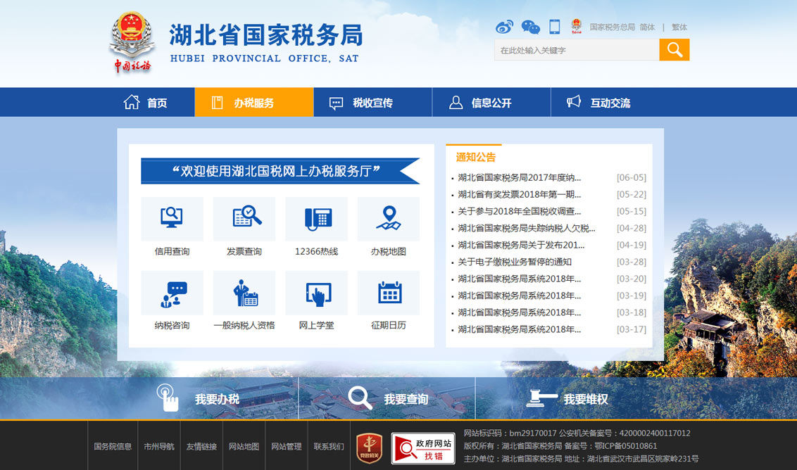 數字化轉型助力湖北稅務——湖北信息網領跑政務新模式