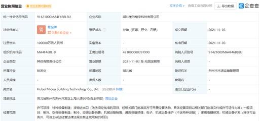美的在湖北成立科技公司 注冊(cè)資本10億助力智能轉(zhuǎn)型