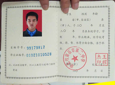 警惕“湖北省高中畢業證樣本”下載陷阱 正規信息與法律風險須知